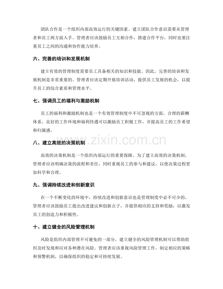 建立有效管理制度的十大经验分享.docx_第2页