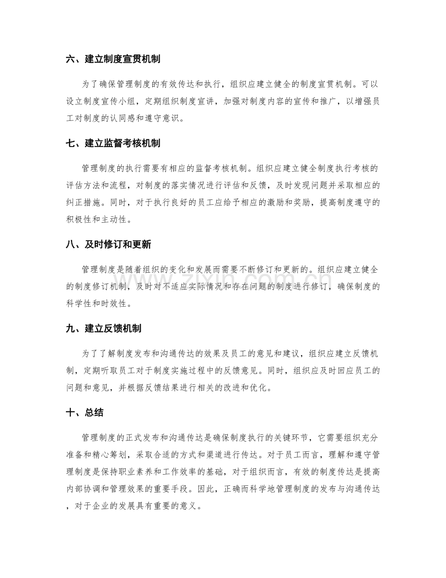 管理制度的正式发布与沟通传达.docx_第2页