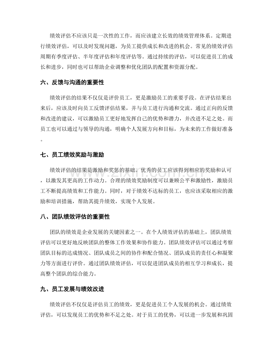 年终总结的绩效评估与目标达成分析.docx_第2页