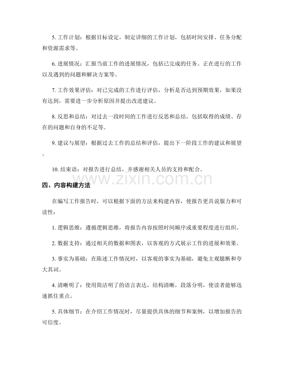 工作报告的结构与内容构建方法.docx_第2页