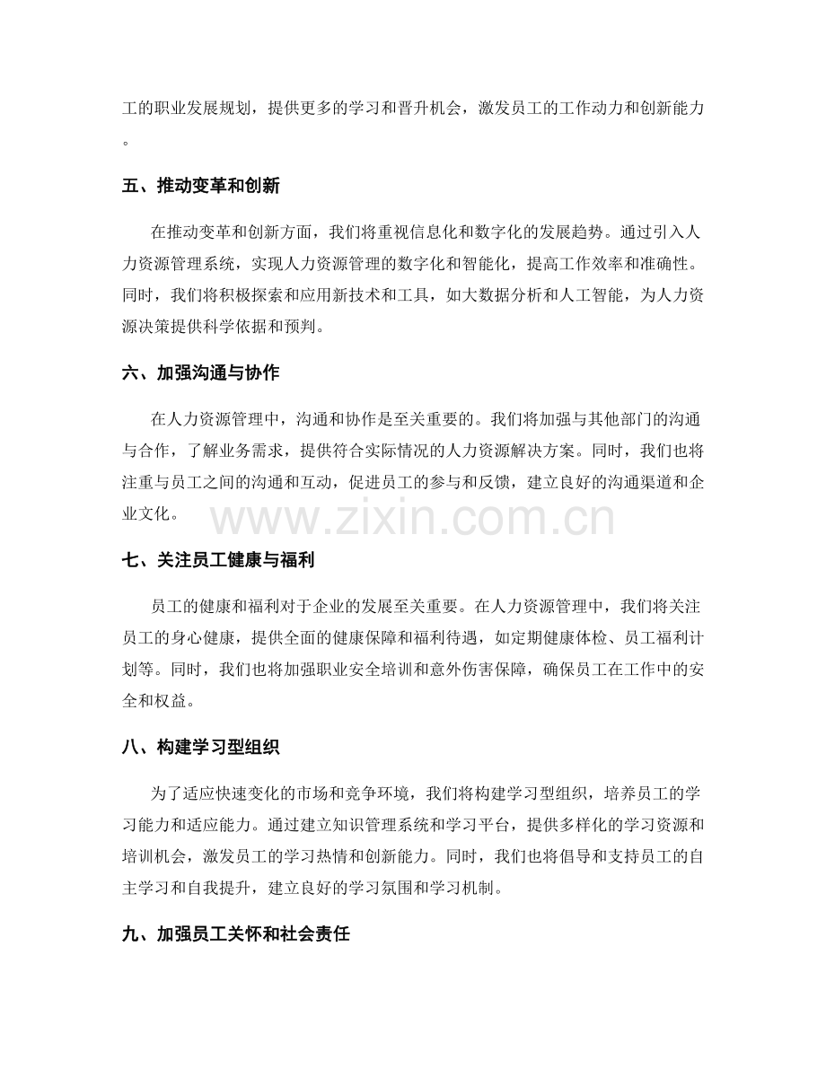 人力资源年终总结展望.docx_第2页