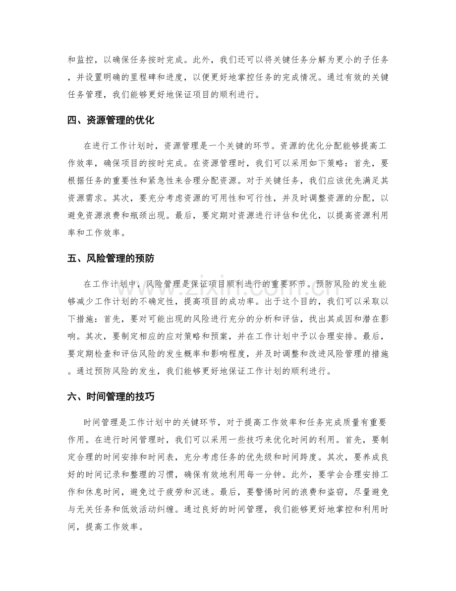 工作计划的任务重点和关键路径管理.docx_第2页