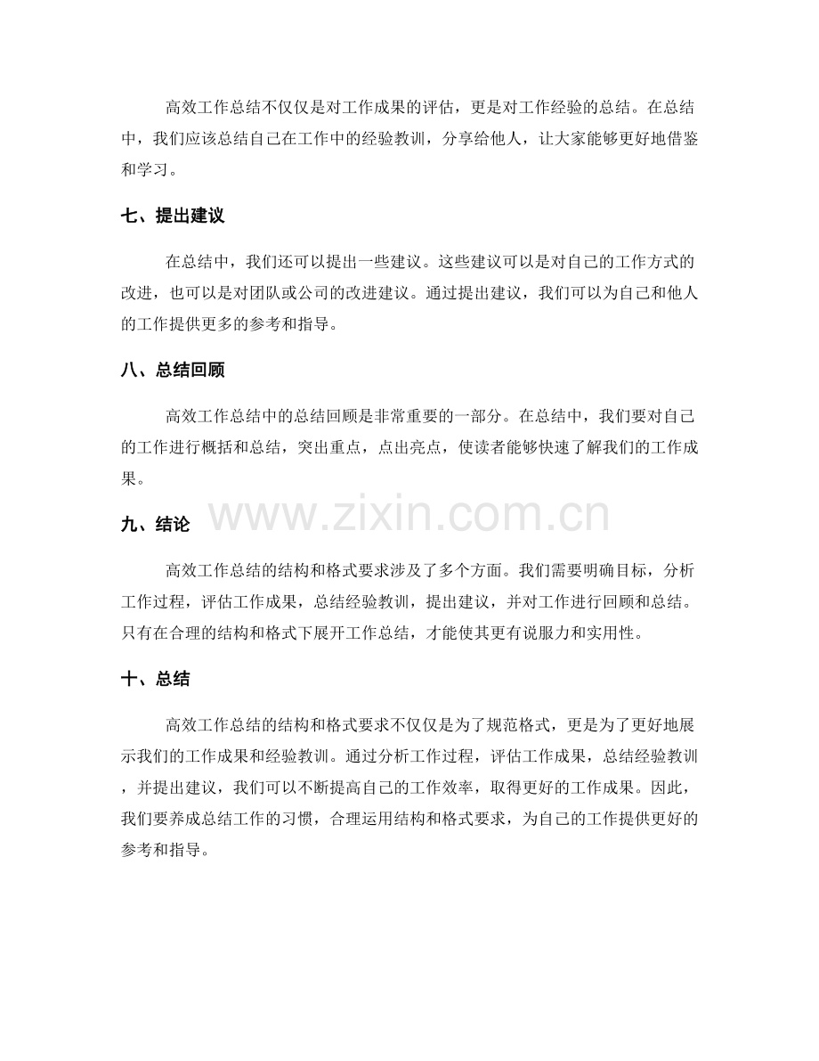 高效工作总结的结构和格式要求.docx_第2页