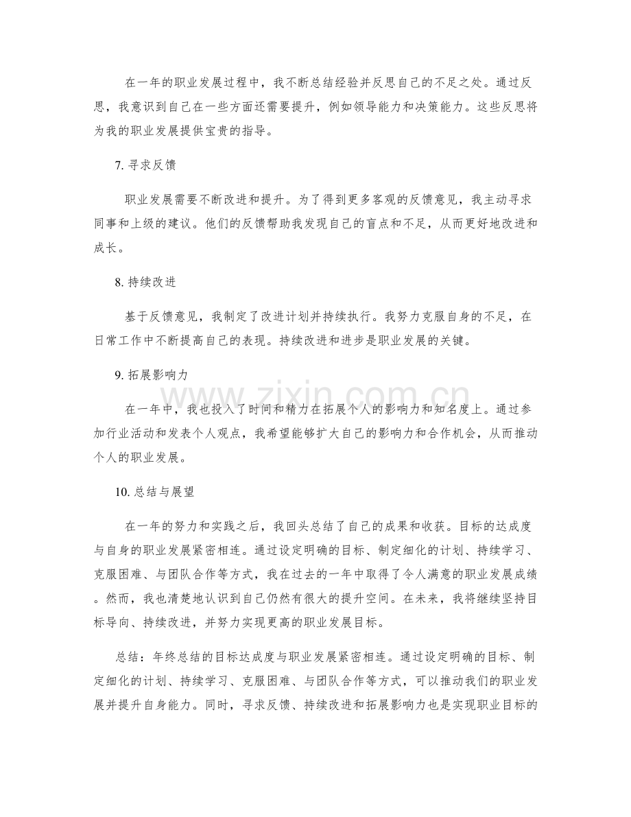 年终总结的目标达成度与职业发展.docx_第2页