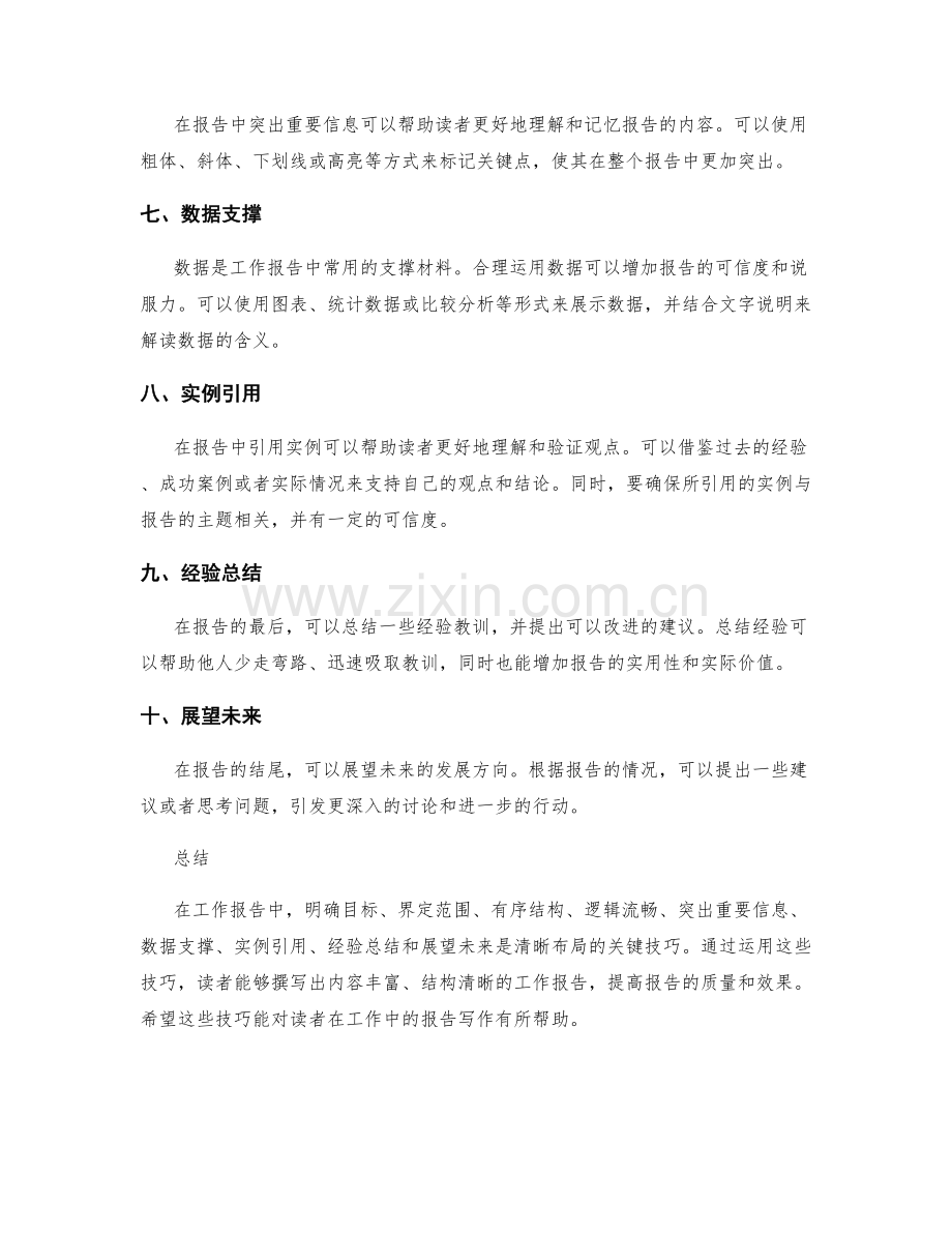 工作报告清晰布局技巧.docx_第2页