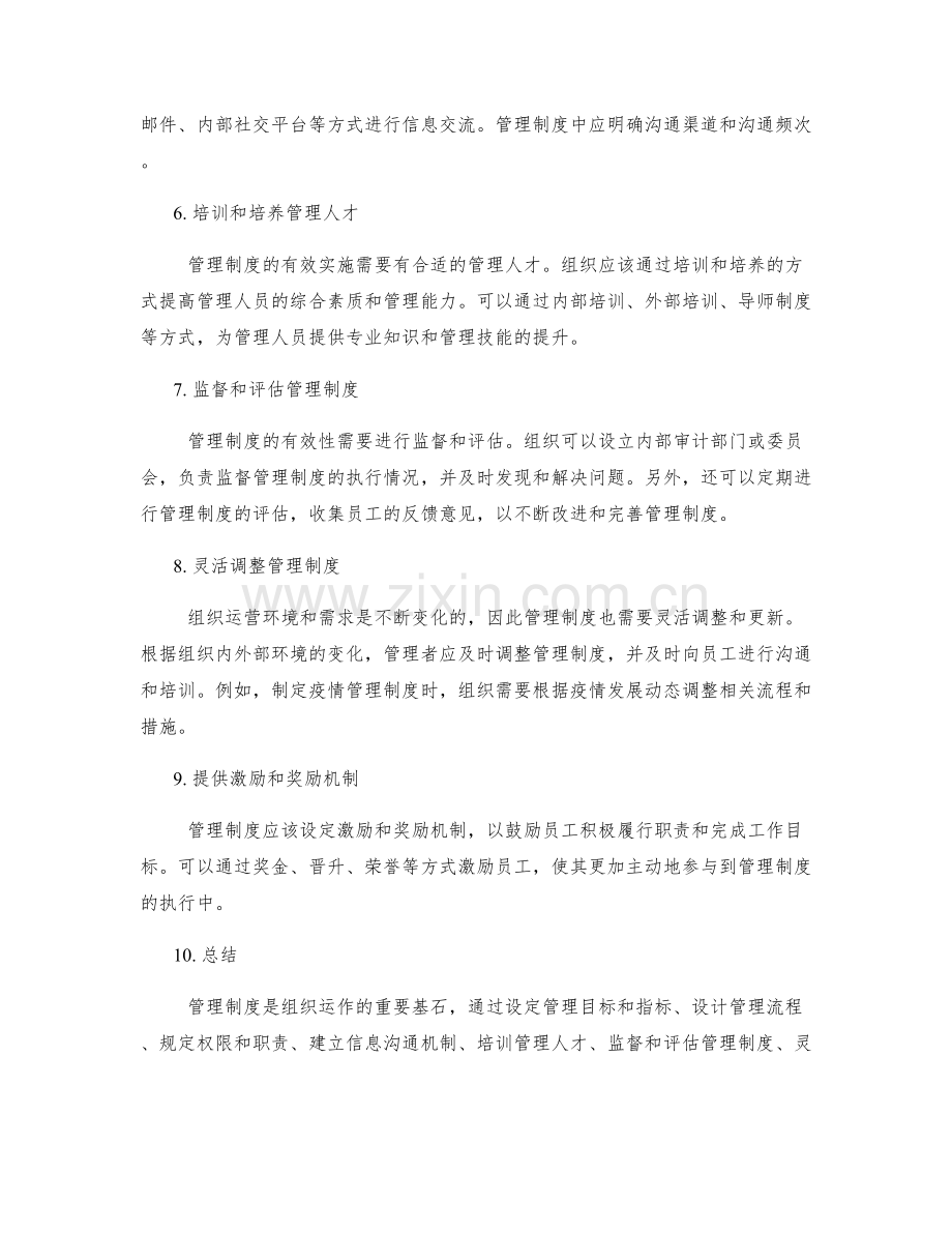 管理制度管理流程.docx_第2页