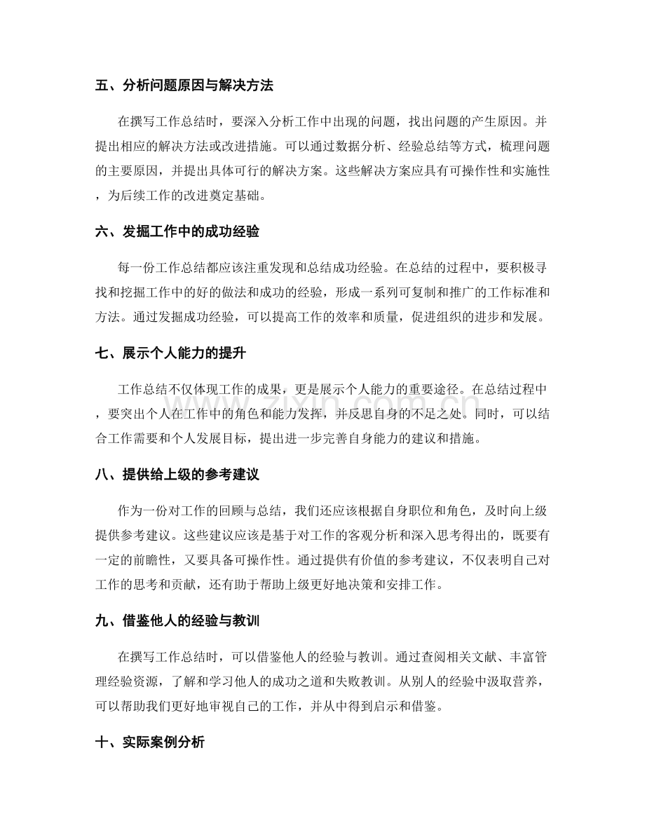 提升工作总结质量的撰写技巧与实际案例分析.docx_第2页