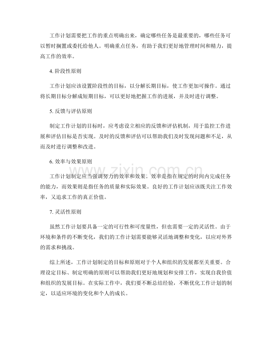 工作计划制定的目标与原则.docx_第2页