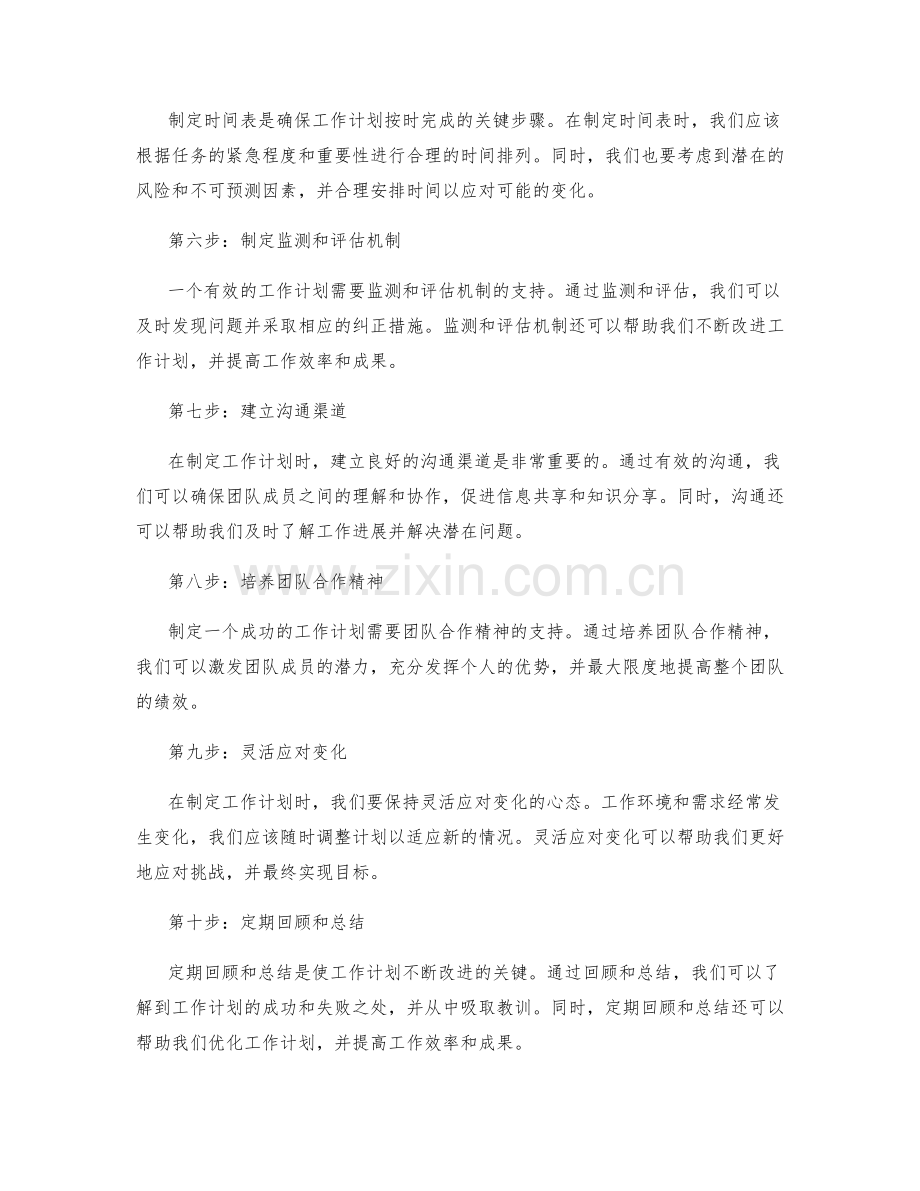 工作计划的制定步骤与要点解析.docx_第2页