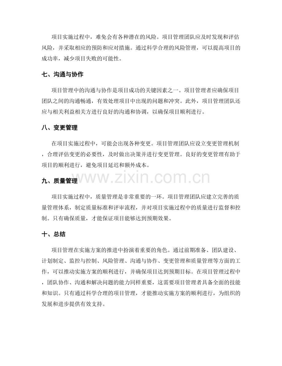 推进实施方案的项目管理.docx_第2页