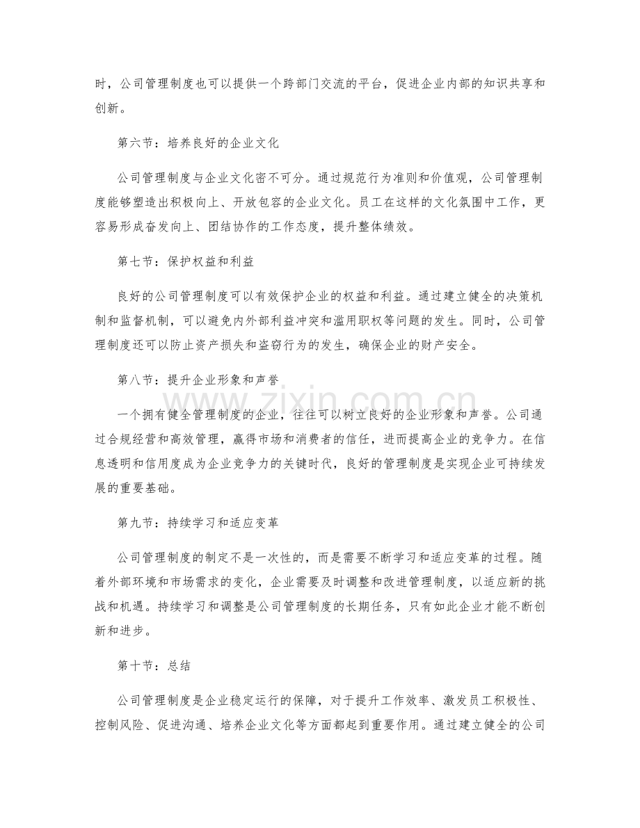 公司管理制度的重要性与必要性.docx_第2页