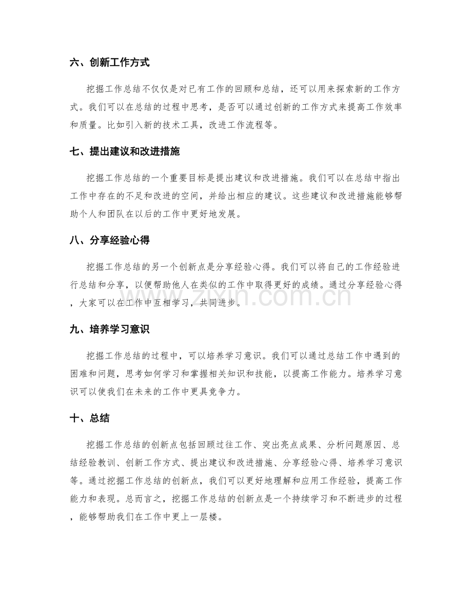 挖掘工作总结的创新点.docx_第2页