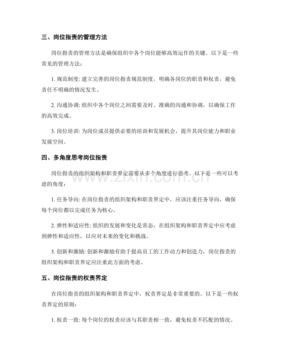 岗位职责的组织架构和职责界定.docx_第2页