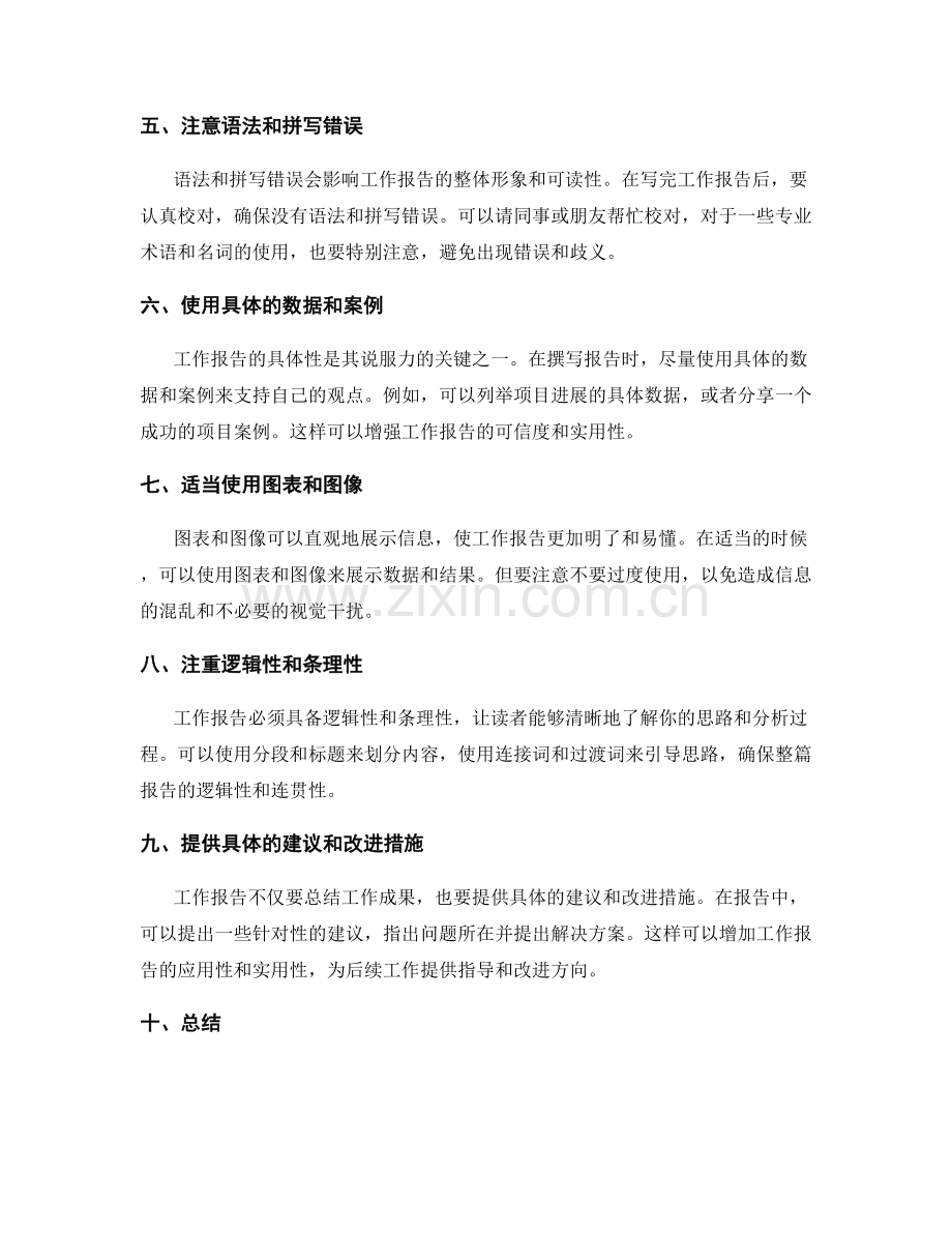 工作报告的高效书写技巧.docx_第2页