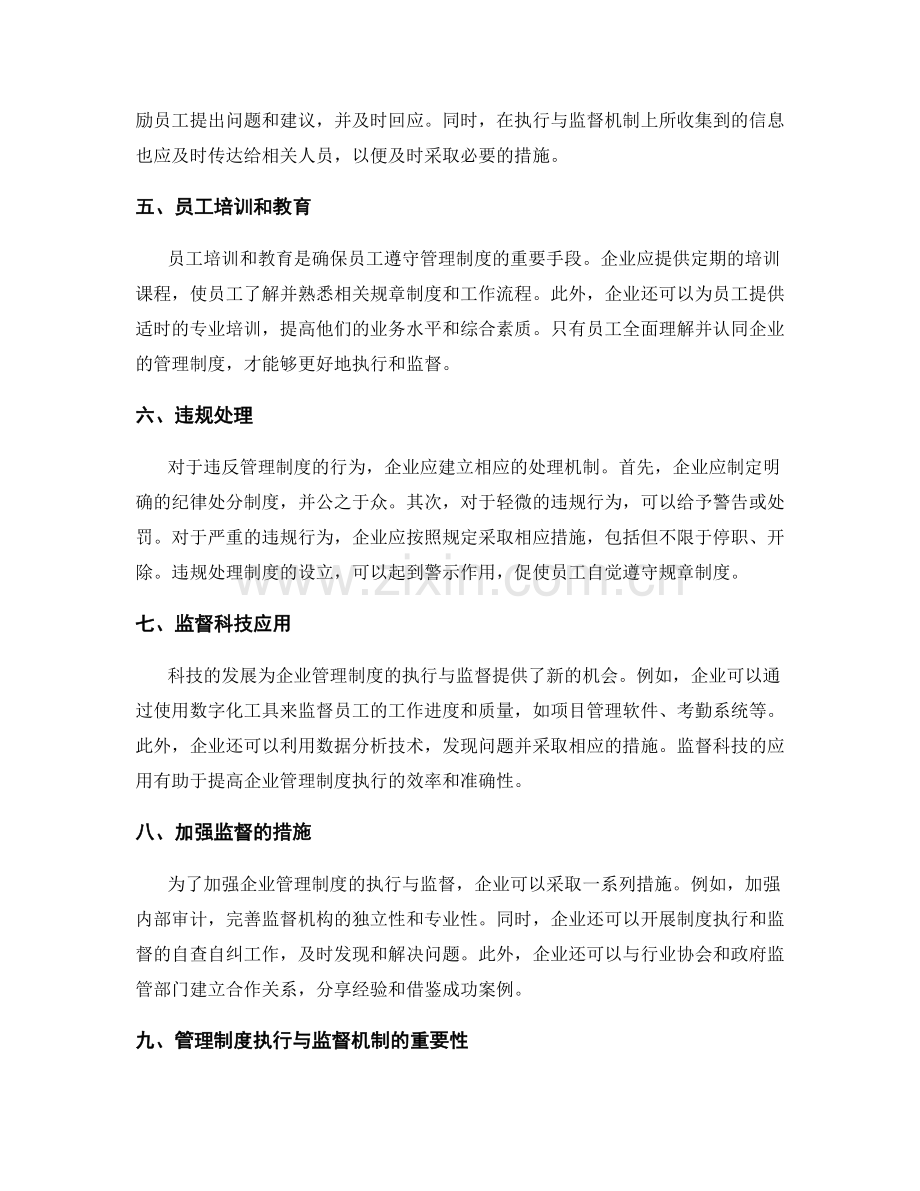 企业管理制度的执行与监督机制设计.docx_第2页