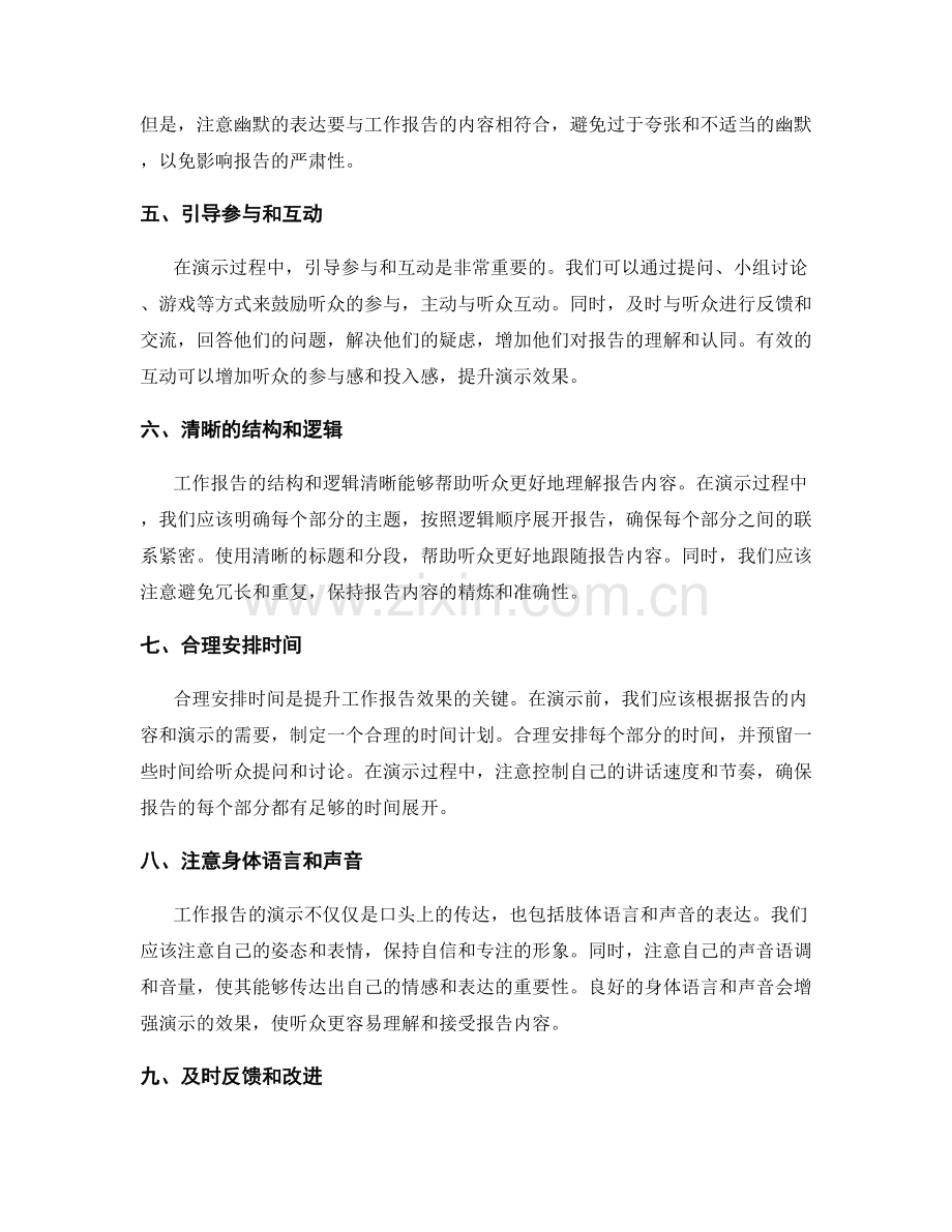 提升工作报告的演示技巧与效果.docx_第2页