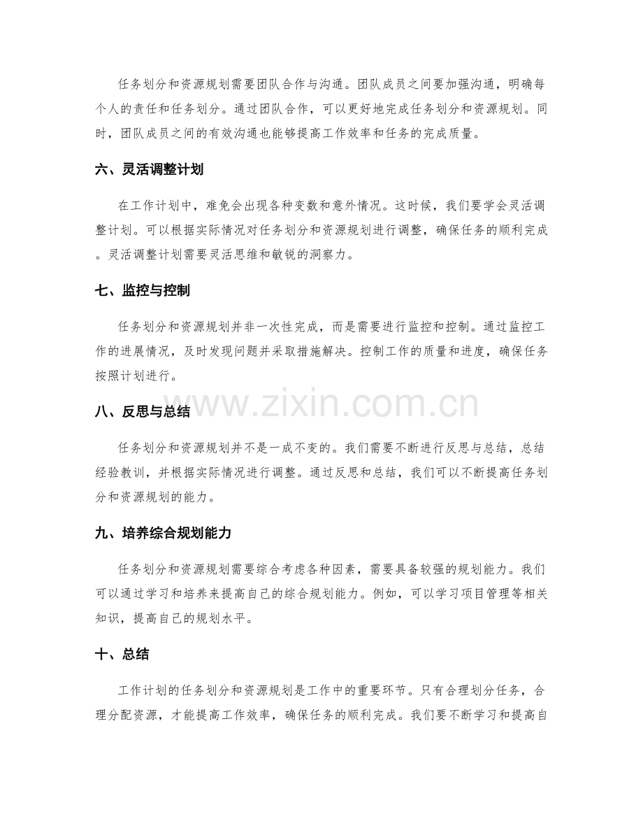 工作计划的任务划分与资源规划.docx_第2页