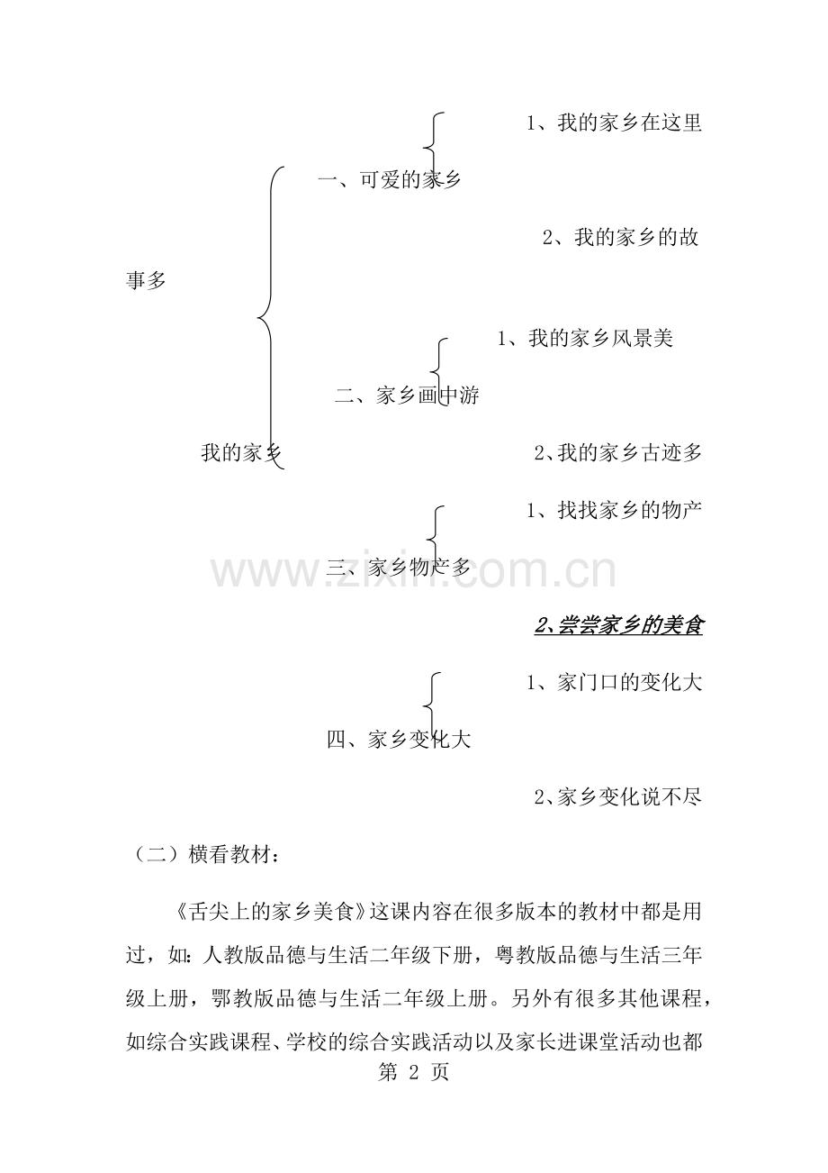 舌尖上的家乡美食教学设计.doc_第2页