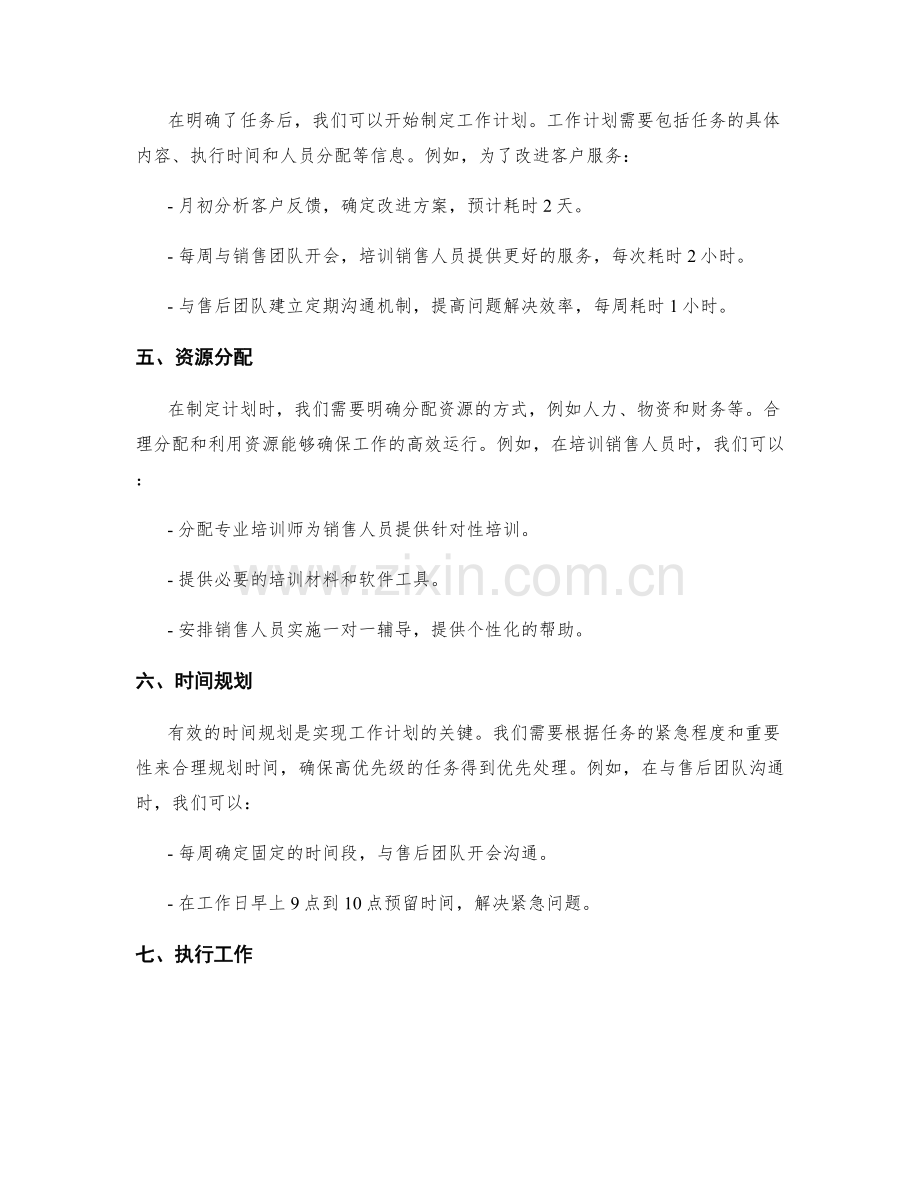 实用的工作计划模板与案例分享.docx_第2页