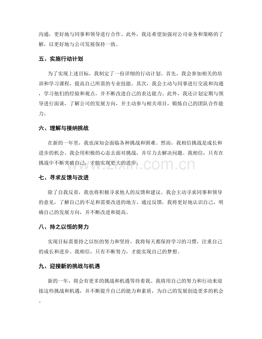 年终总结的自我反省与新年目标设定.docx_第2页