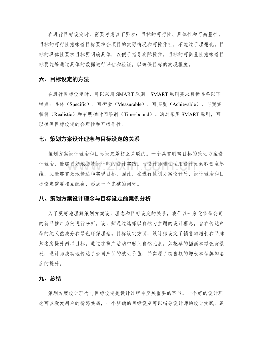 策划方案设计理念与目标设定.docx_第2页