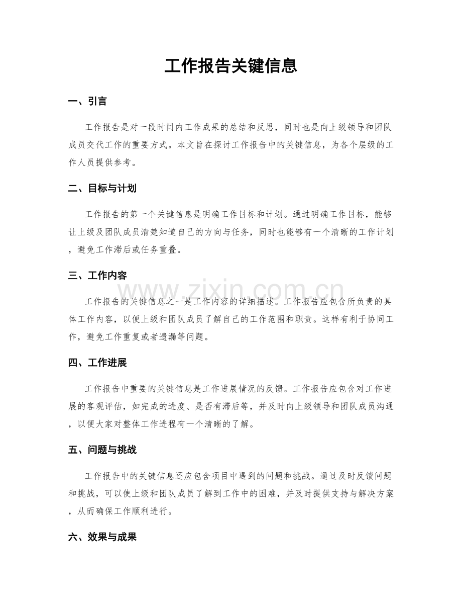 工作报告关键信息.docx_第1页