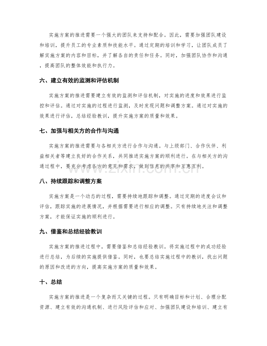 实施方案推进进度.docx_第2页