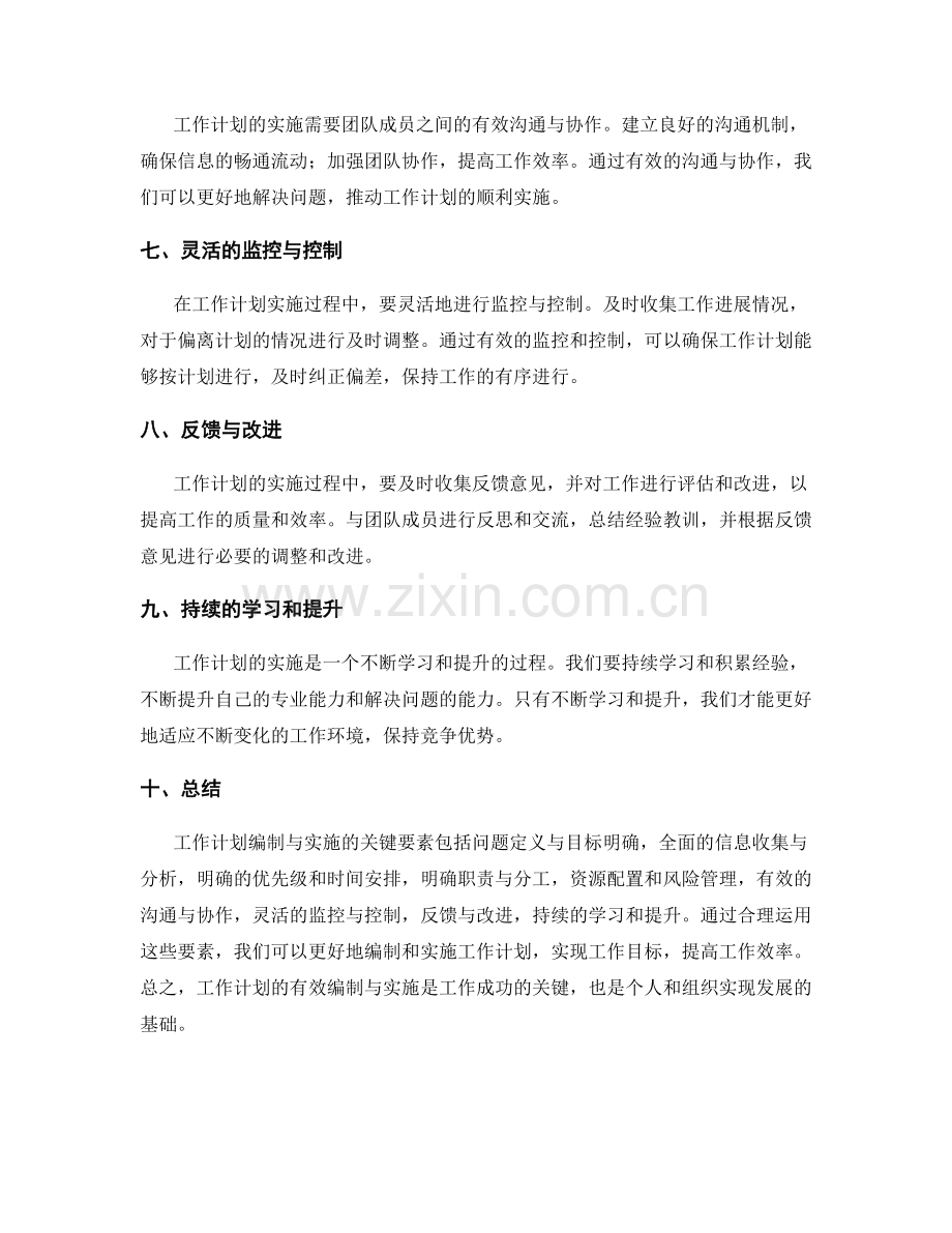 工作计划编制与实施的关键要素.docx_第2页