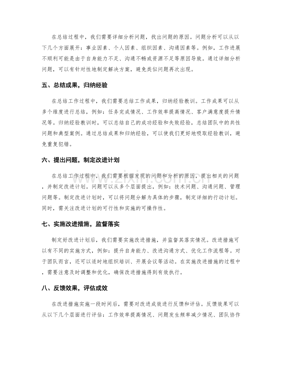 工作总结的复盘反思方法.docx_第2页