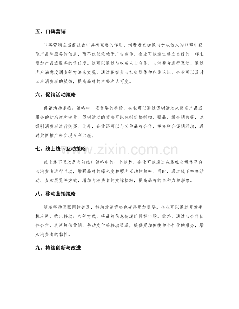 策划方案的市场渗透分析与品牌推广策略.docx_第2页