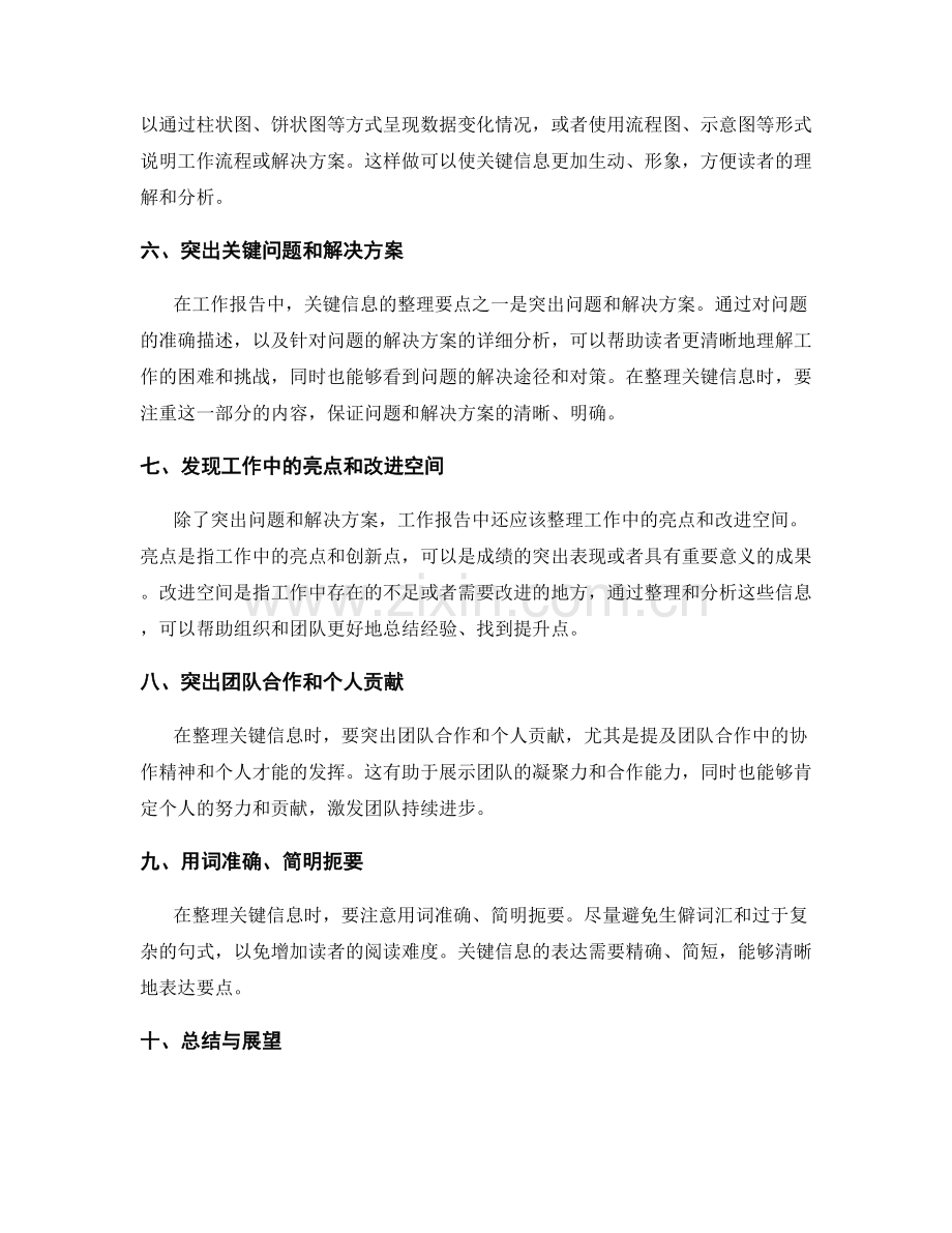 工作报告中的关键信息整理要点.docx_第2页