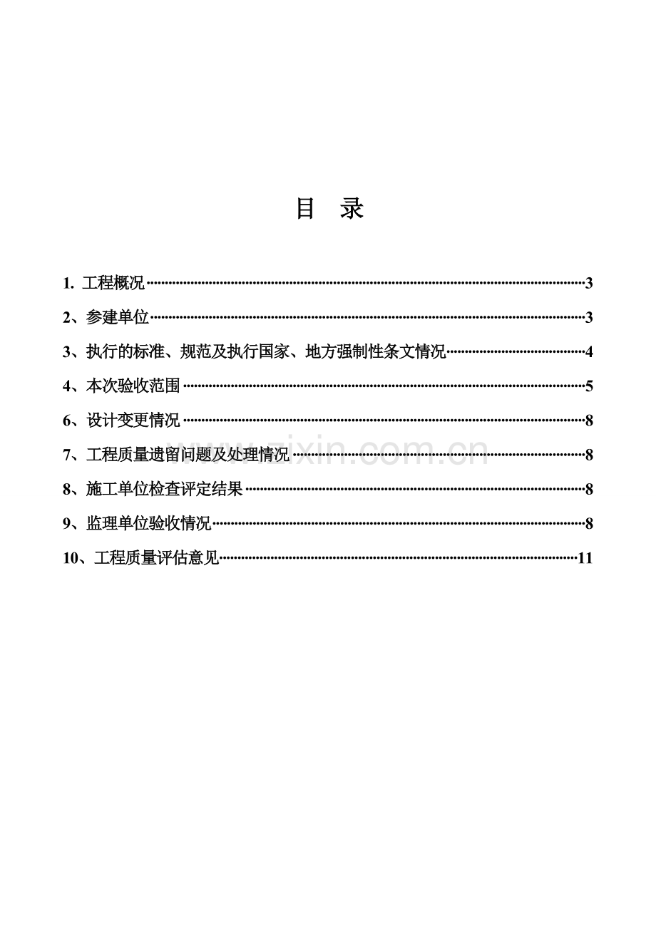 盾构区间单位工程监理评估报告.doc_第1页