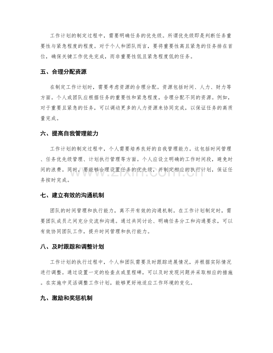 工作计划能够提升个人和团队的时间管理和执行能力.docx_第2页