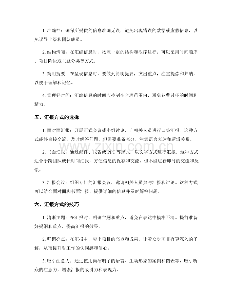 工作报告的信息汇编和汇报方式.docx_第2页