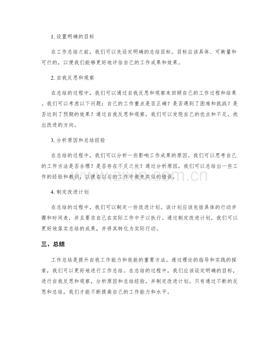 工作总结的理论与实践方法研究.docx_第2页