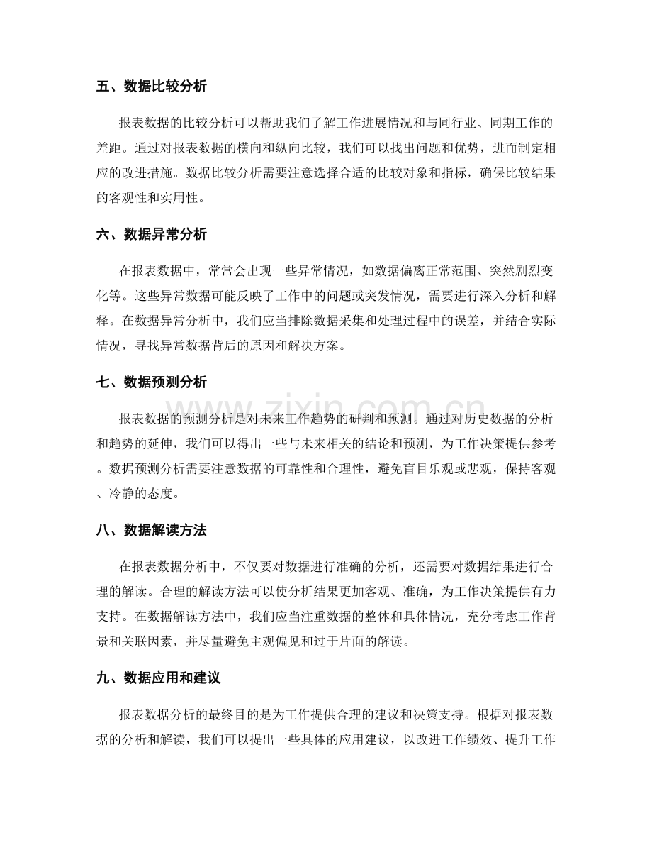 工作报告的报表数据分析.docx_第2页