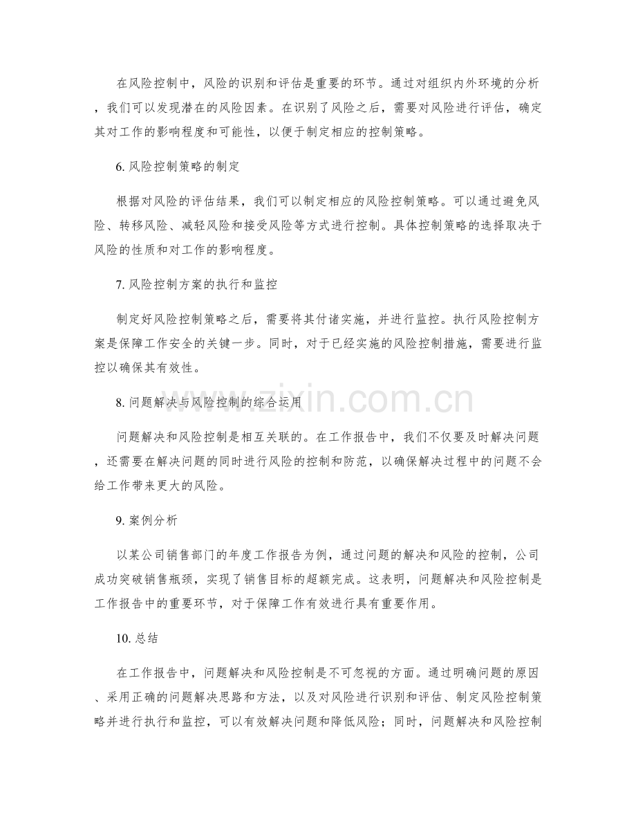 工作报告中的问题解决与风险控制.docx_第2页