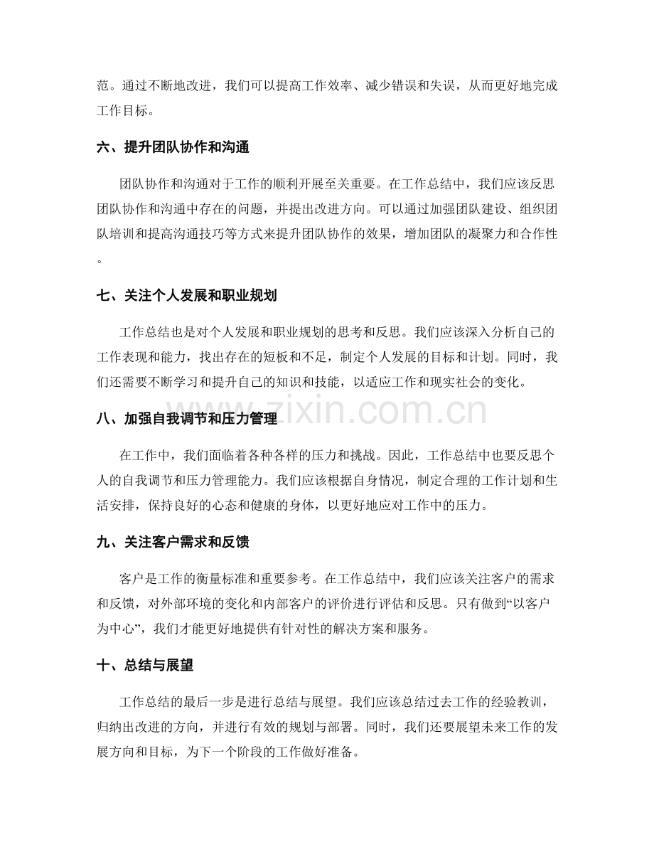 工作总结中的反思思考和改进方向.docx_第2页