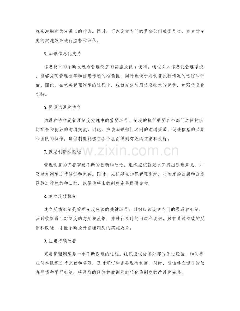 管理制度的完善途径和实施效果评估.docx_第2页