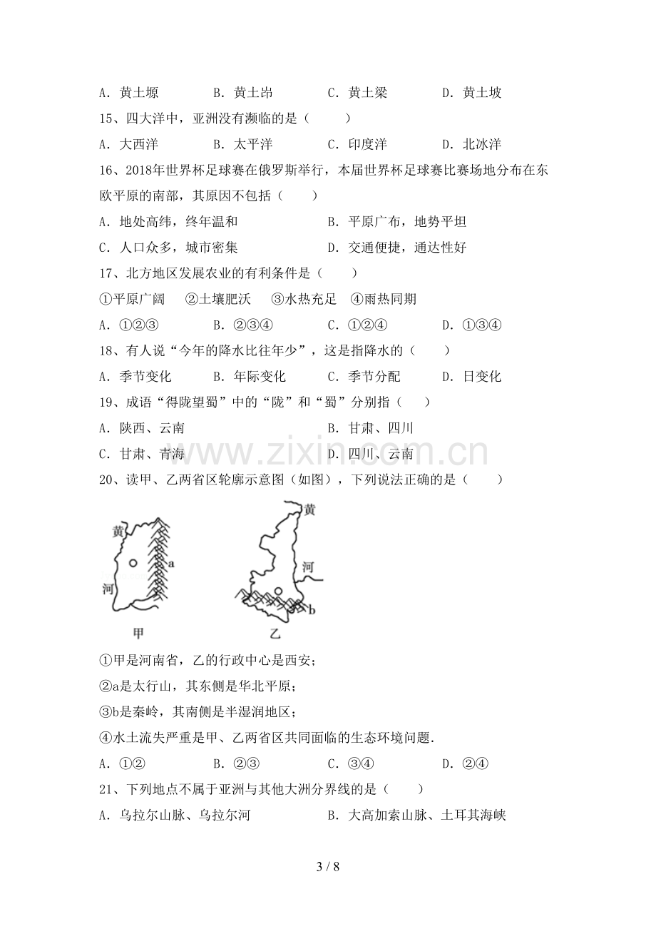 人教版八年级地理上册期末测试卷及答案【1套】.doc_第3页