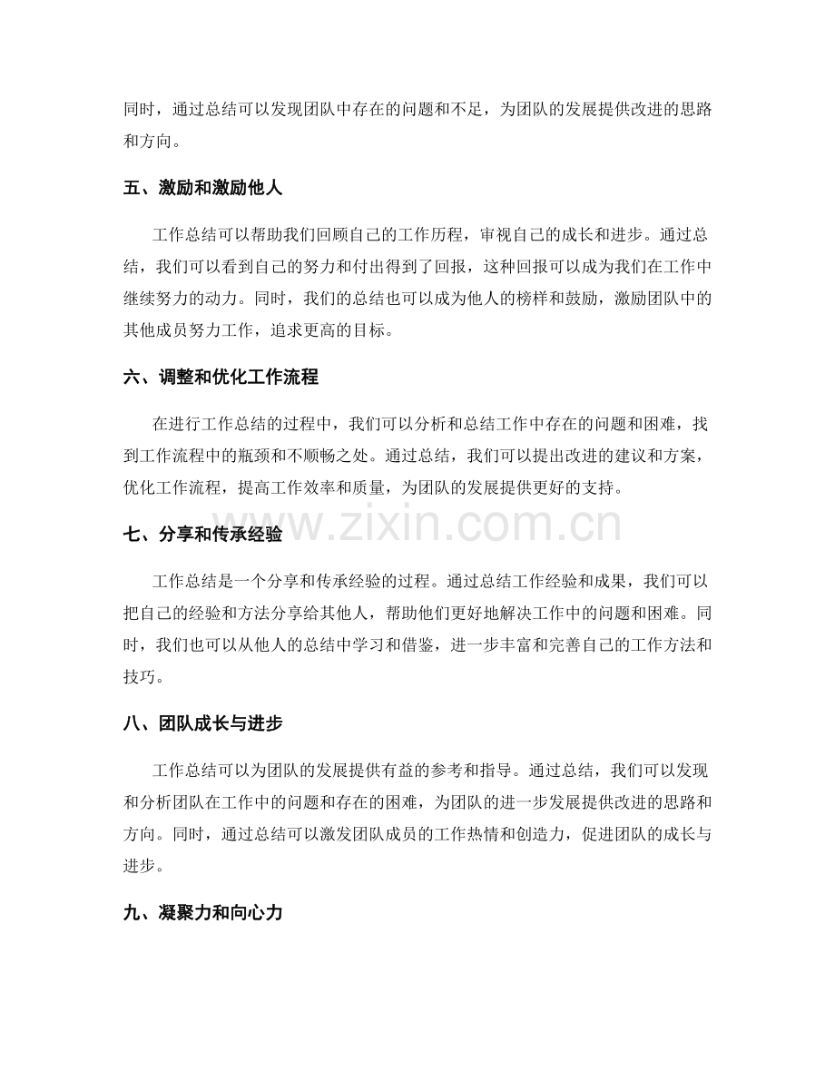 工作总结的自我价值与团队贡献.docx_第2页