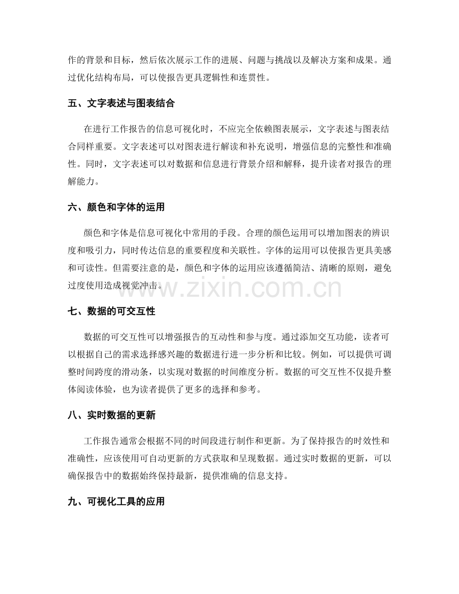 工作报告的信息可视化与结构布局优化.docx_第2页