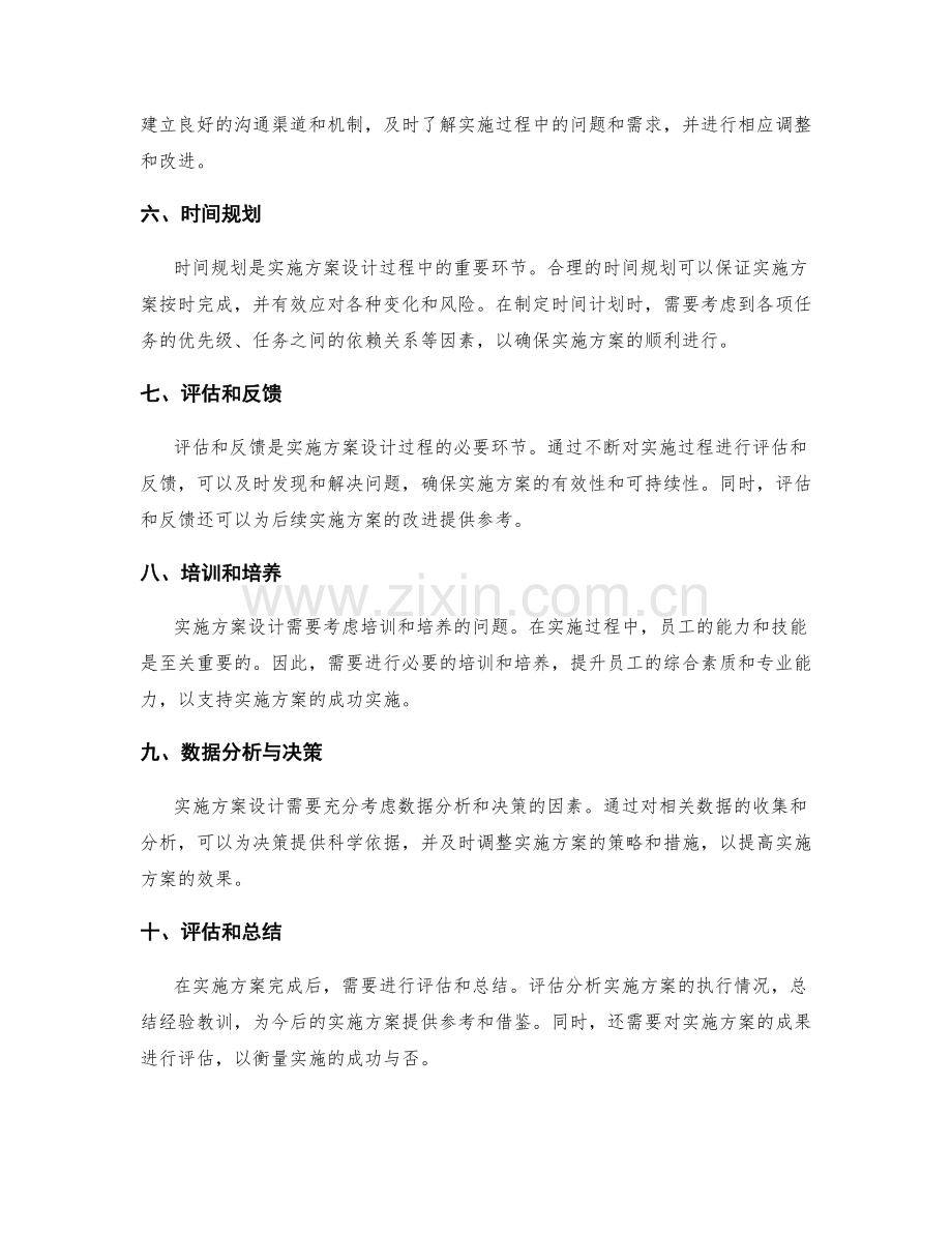 实施方案设计中的关键考虑因素.docx_第2页