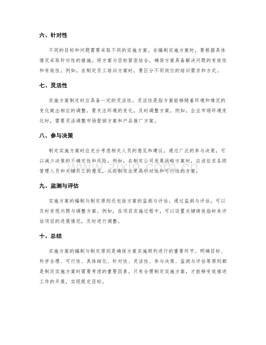 实施方案的编制与制定原则.docx_第2页