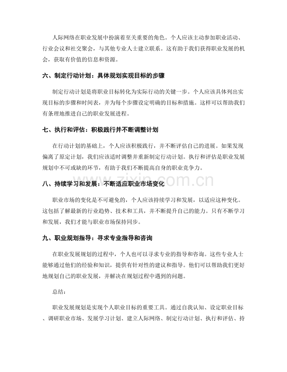 职业发展规划的步骤与指导.docx_第2页