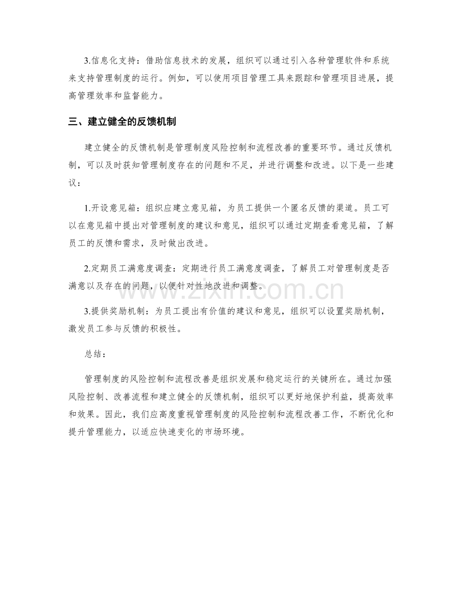 管理制度的风险控制与流程改善.docx_第2页