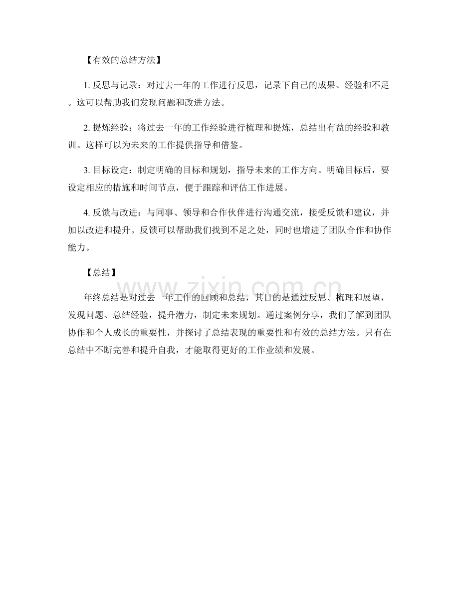 年终总结的成功案例分享与总结表现.docx_第2页