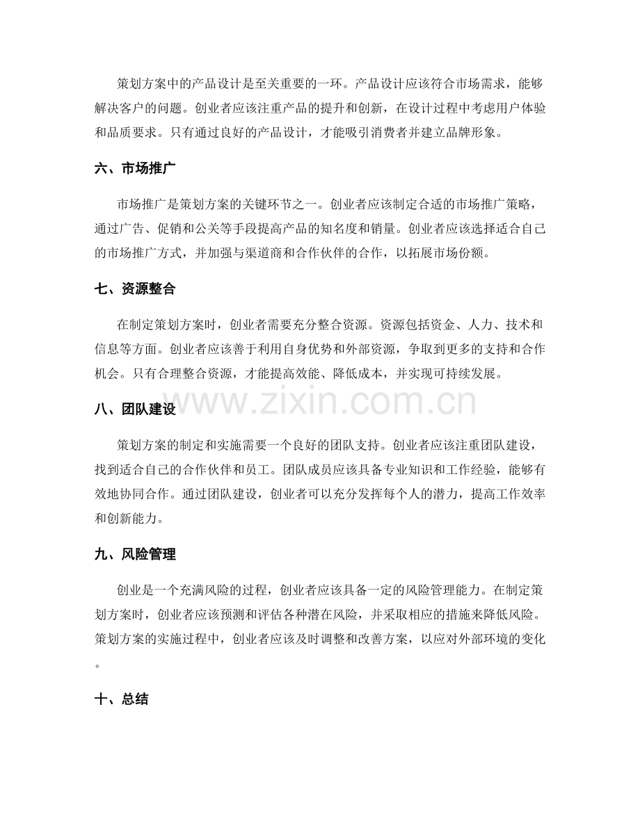 策划方案的创业思维与商业模式创新.docx_第2页