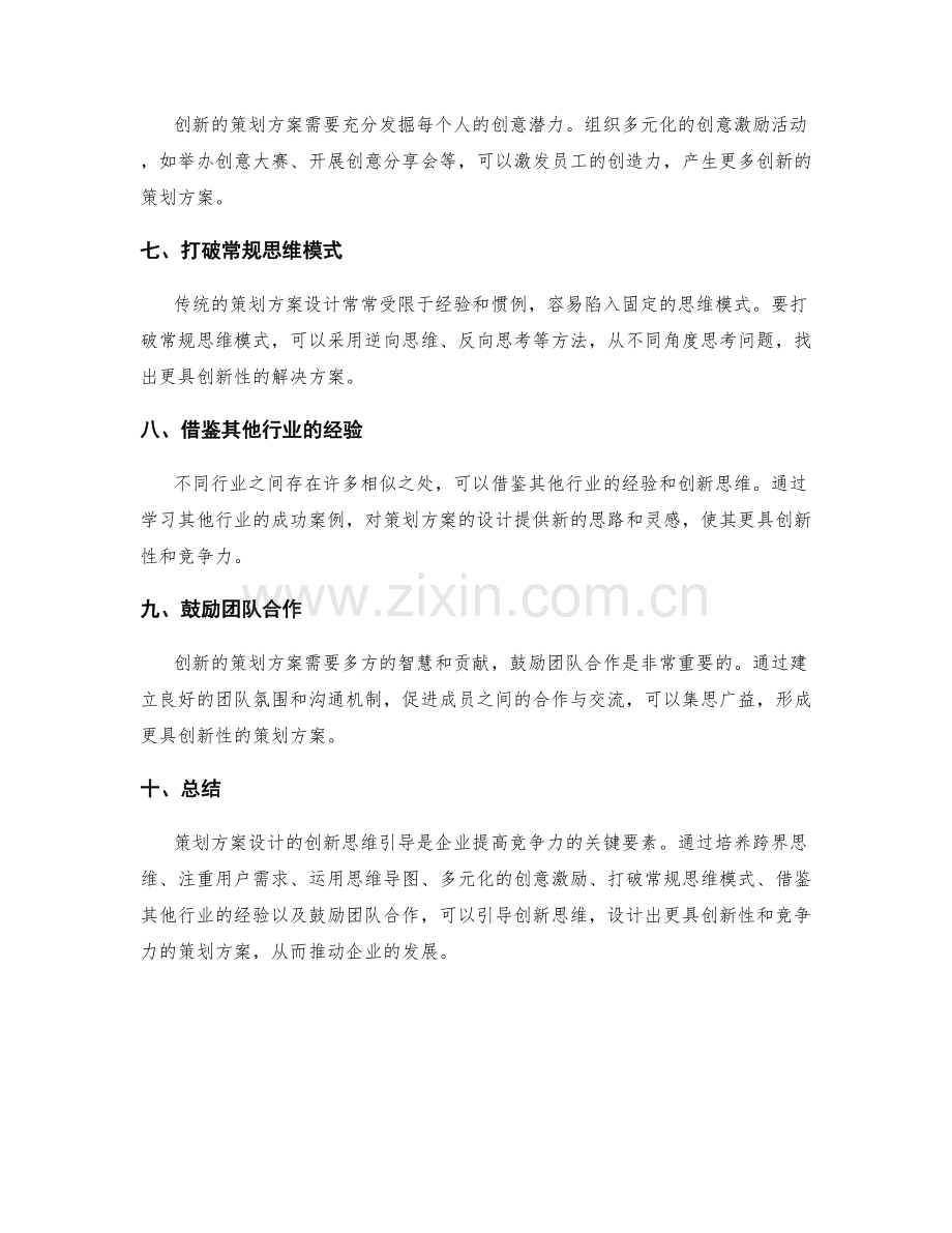 策划方案设计的创新思维引导.docx_第2页