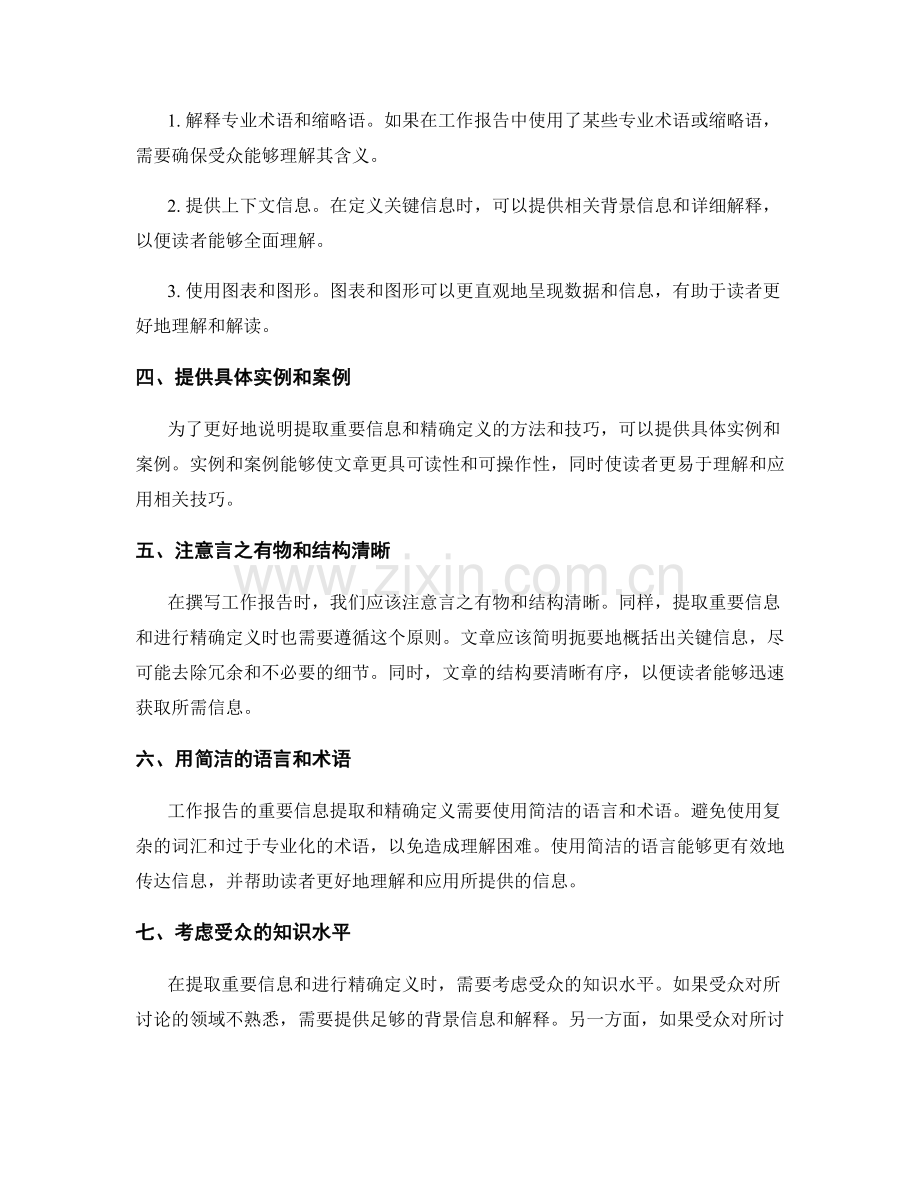 工作报告的重要信息提取与精确定义.docx_第2页